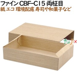 135232 紙容器 使い捨て 弁当　紙箱 テイクアウト用 和菓子 お寿司 4571164183787 ペーパークラフト株式会社