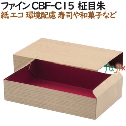 135242 紙容器 使い捨て 弁当　紙箱 テイクアウト用 和菓子 お寿司 4571164183824 ペーパークラフト株式会社