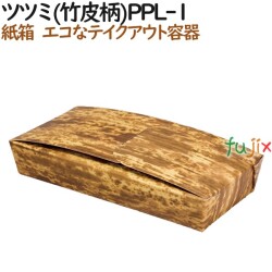 136825 テイクアウト 使い捨て おしゃれ 弁当 惣菜 和菓子 4571164184043 ペーパークラフト株式会社