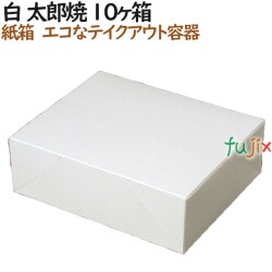 200200 太郎焼き 使い捨て 箱 テイクアウト用 持ち帰り 業務用 4571164181271 ペーパークラフト株式会社