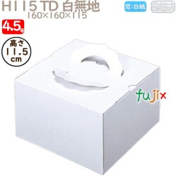 デコレーションケーキ箱 H115 TD 白無地 4.5号 100個／ケース M10120 ケーキ箱　業務用