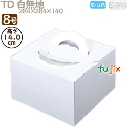 デコレーションケーキ箱 TD 白無地 8号 50個／ケース M10180 ケーキ箱　業務用