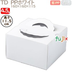デコレーションケーキ箱 TD　PPホワイト 4.5号 100個／ケース M10320 ケーキ箱　業務用
