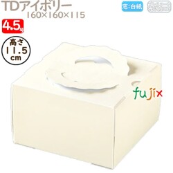 デコレーションケーキ箱 TDアイボリー 4.5号 100個／ケース M20420 ケーキ箱　業務用