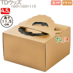 デコレーションケーキ箱 TDウッズ 4.5号 100個／ケース M20520 ケーキ箱　業務用