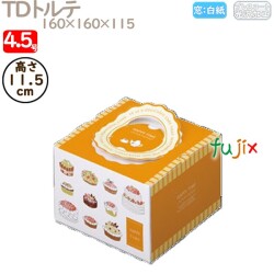 デコレーションケーキ箱 TDトルテ 4.5号 100個／ケース M41320 ケーキ箱　業務用 オレンジ