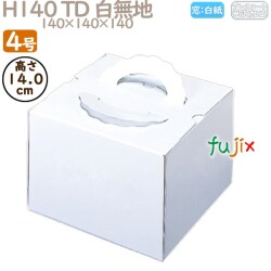 デコレーションケーキ箱 H140 TD 白無地 4号 100個／ケース N10110 ケーキ箱　業務用