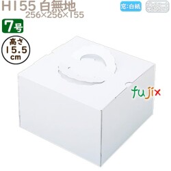 デコレーションケーキ箱 H155 白無地 7号 50個／ケース N11170 ケーキ箱　業務用