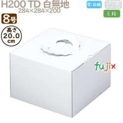 デコレーションケーキ箱 H200 TD 白無地 8号 50個／ケース N13180 ケーキ箱　業務用