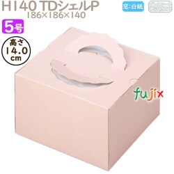 デコレーションケーキ箱 H140 TDシェルＰ 5号 100個／ケース N20230 ケーキ箱　業務用