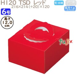 デコレーションケーキ箱 H120  TSD　レッド 6号 100個／ケース O20140 ケーキ箱　業務用