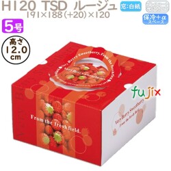 デコレーションケーキ箱 H120  TSD　ルージュ 5号 100個／ケース O40230 ケーキ箱　業務用