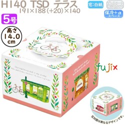 デコレーションケーキ箱 H140  TSD　テラス 5号 100個／ケース P40830 ケーキ箱　業務用