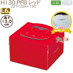 デコレーションケーキ箱 H130 PFB レッド L6号 100個／ケース Q71350 ケーキ箱　業務用