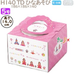 デコレーションケーキ箱 H140 TD ひなあそび  5号用 50個／ケース R90130 ケーキ箱　業務用