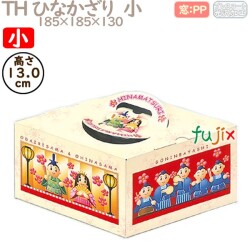 デコレーションケーキ箱 TH ひなかざり　小 小 (本体) 100個／ケース R91110 ケーキ箱　業務用