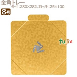 金角トレー 8号用 50個／ケース U50280 ケーキ箱　業務用