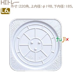 HIトレー L6号用 100個／ケース U50350 ケーキ箱　業務用