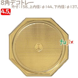 8角デコトレー 4.5号用 100個／ケース U50820 ケーキ箱　業務用