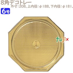 8角デコトレー 6号用 100個／ケース U50840 ケーキ箱　業務用