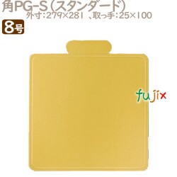 角PG-S 8号用 50個／ケース U51580 ケーキ箱　業務用