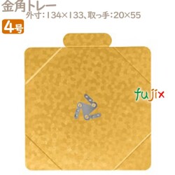 金角トレー 4号用 100個／ケース U52210 ケーキ箱　業務用