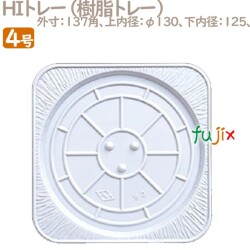 HIトレー 4号用 100個／ケース U52310 ケーキ箱　業務用