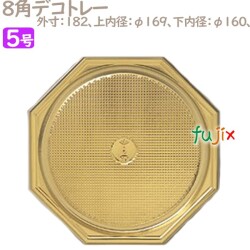 8角デコトレー 5号用 50個／ケース U54830 ケーキ箱　業務用