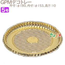 GPMデコトレー 5号用 50個／ケース U55130 ケーキ箱　業務用