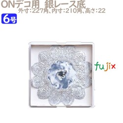 デコレーションケーキ箱　底紙 ONデコ用　銀レース底 6号用 100個／ケース U70340 ケーキ箱　業務用