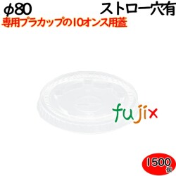 プラカップ業務用 GP１０オンスカップ用フタ 1500個（100×15袋）／ケース