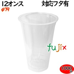 プラカップ業務用 クリアーカップ   79φ　12オンス 1000個（50×20袋）／ケース