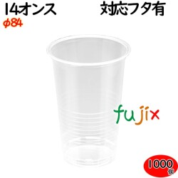 プラカップ業務用 クリアーカップ   84φ　14オンス 1000個（50×20袋）／ケース