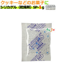 シリカゲル　食品用　SP-1g　缶（大袋）入り