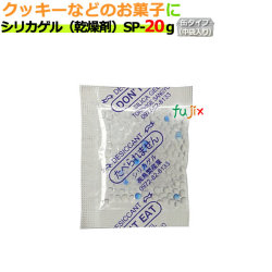 シリカゲル　食品用　SP-20g　缶（大袋）入り