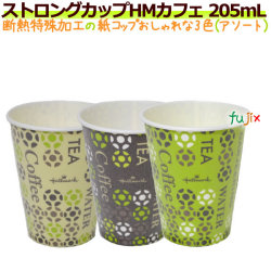 ストロングカップ　HMカフェ　205ML 7オンス 特殊断熱加工 ホット用 業務用　1500個／ケース