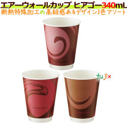 エアーウォールカップ ヒアゴー　340mL　サンナップ