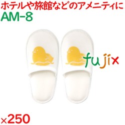 使い捨てスリッパ 子供用 個包装 スリッパ　アヒル 250足／ケース AM-8 業務用