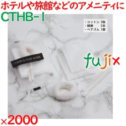 使い捨て コットン 個包装 コットン＆ヘアゴム  2000セット（200セット×10箱）／ケース CTHB-1 アメニティ