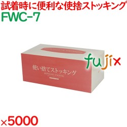 使い捨て ストッキング くるぶし丈  5000枚（100枚×50箱）／ケース FWC-7 試着
