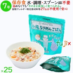 非常食 7年保存 防災食 HOZONHOZON 7年保存食 おいしいごはん 和風ちりめんごはん 25食／ケース HZ002 備蓄 即席 レトルト食品