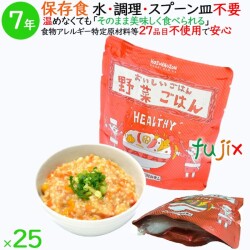 非常食 7年保存 防災食 HOZONHOZON 7年保存食 おいしいごはん 野菜ごはん 25食／ケース HZ046 備蓄 即席 レトルト食品