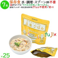 非常食 7年保存 防災食 HOZONHOZON 7年保存食 おいしいごはん 五目ごはん 25食／ケース HZ047 備蓄 即席 レトルト食品
