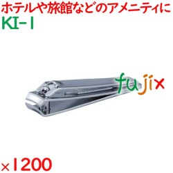 つめきり まとめ買い 爪切り（OP袋入） 1200個（100個×12箱）／ケース KI-1 ホテルアメニティ