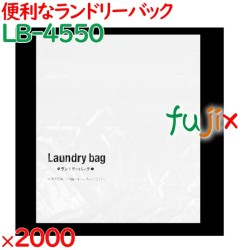 ランドリーバッグ ビニールランドリーバッグ 2000枚（100枚×20袋）／ケース LB-4550 ホテルアメニティ 備品