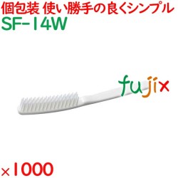 使い捨て スマートポケットブラシ ホワイト（OP袋入） 1000個（250個×4箱）／ケース SF-14W ホテルアメニティ
