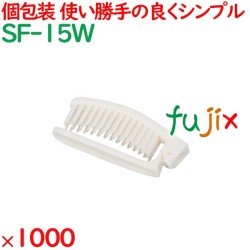 使い捨て 折りたたみポケットブラシ ホワイト（OP袋入） 1000個（250個×4箱）／ケース SF-15W ホテルアメニティ