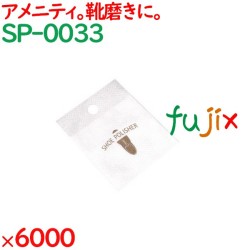 靴磨き クロス 布 ミニ不織布シューポリシャー 6000枚／ケース SP-0033 アメニティ
