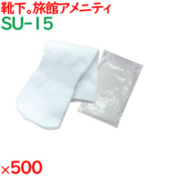 白 踵付き OP袋入  500足（10足/紙帯×10束/袋×5袋）／ケース SU-15 靴下ソックス