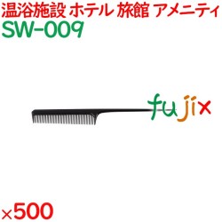コーム くし 使い捨て セットコーム（OP袋投げ込み） ブラック 500個（100個×5箱）／ケース SW-009 アメニティ